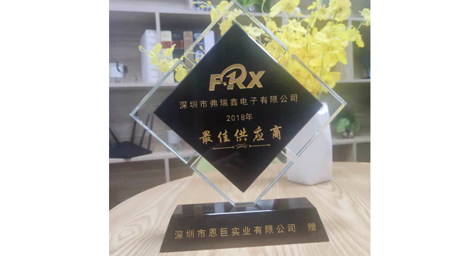草莓视频在线观看下载贴片铝电解草莓视频APP下载安装荣获恩巨实业2018年最佳供应商奖