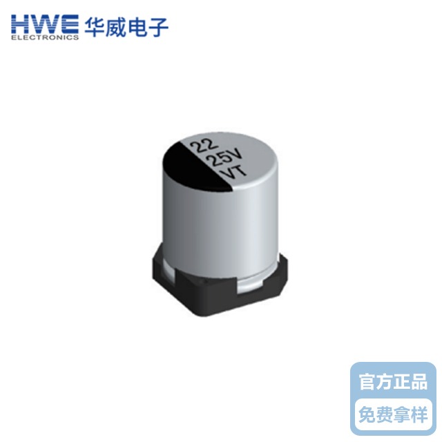 华威贴片铝电解草莓视频APP下载安装VT系列-标准品